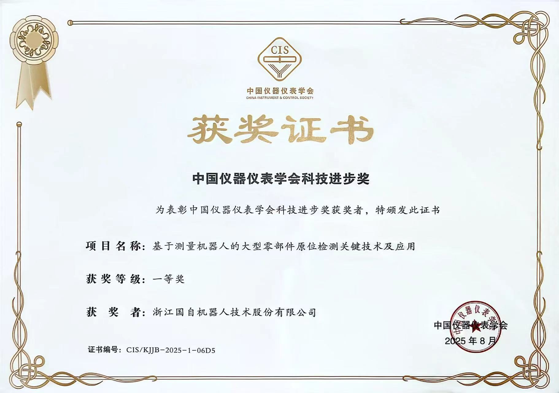 仪器仪表一等奖.jpg 仪器仪表一等奖.jpg